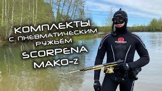 Обзор комплектов Scorpena Mako-z