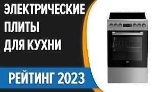 ТОП—7. Лучшие электрические плиты для кухни с духовкой стелокерамика. Рейтинг 2023 года