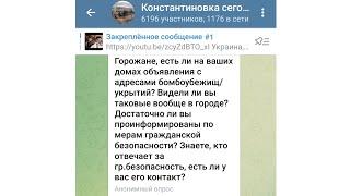 Олег Азаров о подготовке бомбоубежищ Константиновки и о некоторой логистике в случае...бомбежки