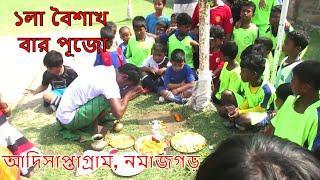 Bar puja New santali video Nepal Murmu vlog