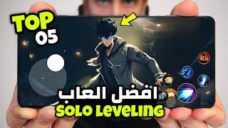 افضل 5 العاب انمي Solo Leveling جديدة للاندرويد و الايفون بدون انترنت لعام 2024