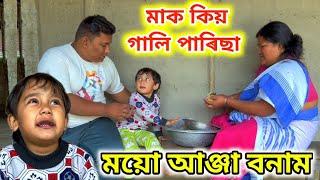 সাংসাৰিক নীতি নিয়ম ।। Voice Assam Video  Angel Das Video 