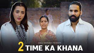 2 time ka khana  Sanju Sehrawat 2.0  Short Film