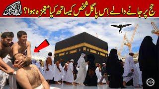 Hajj Par Janay Waly Ake Pagal Shaks Ky Sath Kaya Mojza Hoa  Miracle Of Allah  Qalandar Voice