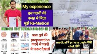 SSC GD MEDICAL 2023  SSC GD Medical Test कि पूरी जानकारी  SSC GD Constable Medical Test Details ?