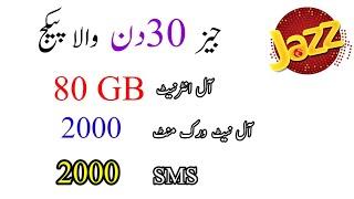 Jazz Sasta Monthly 80GB internet package 2024Jazz Monthly internet and Call Package Jazz New Pkg