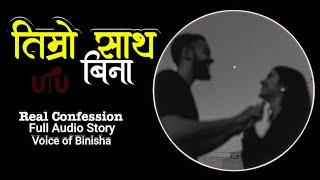 तिम्रो साथ बिना - Real Confession Story  Voice of Binisha  Nepali Love Story Novel
