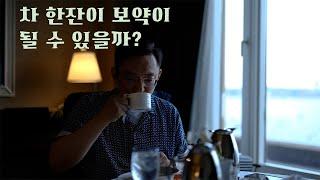 차 한잔을 보약처럼 만들기 위해서는?  #슈퍼커피 #후드 엔지니어링