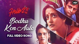 Bodhu Kon Aalo বধূ কোন আলো  Hello 2  Raima  Priyanka  Joy  Ujjaini  Hoichoi  SVF Music