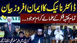 LIVE  Dr Zakir Naiks Speech in Pakistan  Zakir Naik in Karachi  Must Watch Heart-Touching Video