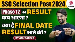 SSC Selection Post Pase 12 2024 Results  SSC Phase 12 Result Expected Date By Anurag Sir