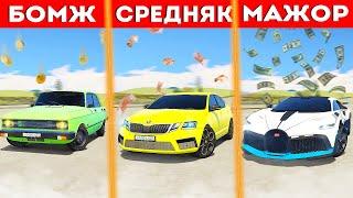 НОВОЕ ШОУ БОМЖ VS СРЕДНЯК VS МАЖОР ГТА 5 РОССИЯ