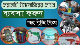 Best business ideas 2020  packaging machine business  Chawkbazar Wholesale Market  amin tv