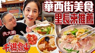 Locals recommend authentic foods in Huaxi Street Many of them were enlisted in Bib Gourmand