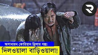 শহরে একটা ভয়ংকর সাইকো সিরিয়াল কিলারের টার্গেট দেশ থেকে বুড়ো শেষ করে দেয়া  Random Video Channel