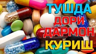 Туш табири - Тушда дори дармон куриш