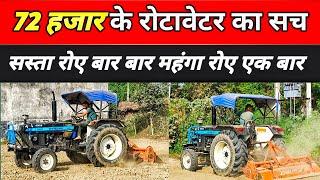 किसान सस्ता रोटावेटर चलाएगा या महंगा।New Holland 3630 With Rotavator।Rotavator Machine।Vilson Yadav