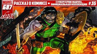 СУПЕРГЕРОИ MARVEL. ОФИЦИАЛЬНАЯ КОЛЛЕКЦИЯ №35 – ГЕРКУЛЕС HERCULES - FEAR ITSELF