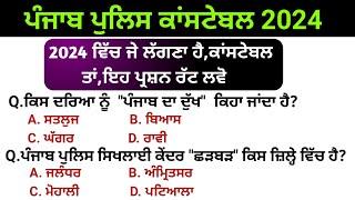 Punjab police constable exam preparation 2024  punjab police constable syllabus 2024