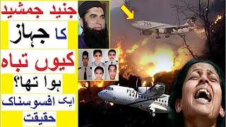 PIA Flight 661 Crash - A Shocking Reality