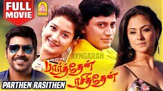 பார்த்தேன் ரசித்தேன்  Parthen Rasithen Full Movie  Prashanth  Simran  Laila  Prashanth Lawrence