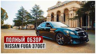 Обзор NISSAN FUGA 370GT  авто из абхазии  абхазский учет