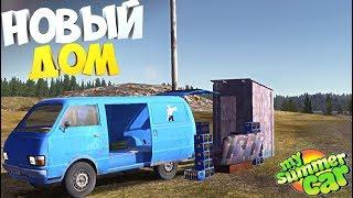 ПЕРЕЕХАЛ НА СВАЛКУ  My Summer Car  Rp-ситуация