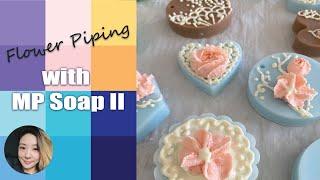 How to pipe with MP Soap II Cream soap method #soapncrafts #handmadesoap #creamsoap