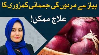 Onion For Sexual Health  Pyaz Se Mardana Kamzori K Ilaj  Onion Health Benefits