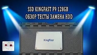 SSD KingFast F9 128GB  обзор тесты замена HDD