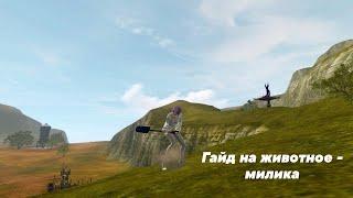 ГайдОбзор на моего милика для масс pvp  в основном  Archeage.