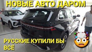 НОВЫЕ АВТО ЗА КОПЕЙКИ В КИТАЕ АВТОРЫНОК АВТОСАЛОНЫ 2024 