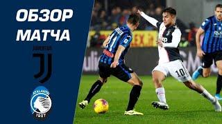 ЮВЕНТУС - АТАЛАНТА ОБЗОР МАТЧА 2-2Juventus Atalanta BEST HIGHLIGHT MOMENTS