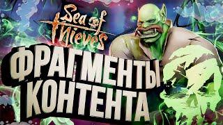 ЛЬЁМ ВОДУ – обзор Sea of Thieves На Безрыбье #9