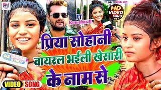 Priya Sohani Khesari Lal Yadav Priya Sohani goes viral in the name of Bhaili Khesari. Palak Raj song