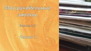 Мои рукодельные запасы. Часть 1. Наборы Риолис. Вышивка крестом