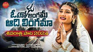 SHIVARATRI SONG 2024  JANULYRI  MANUKOTA PRASAD  NAVEEN J