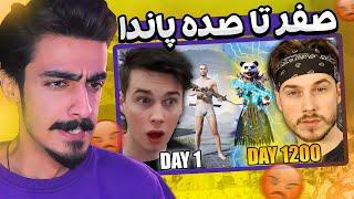  پاندا نوب سگ از روز اول تا الان PUBG MOBILE PANDA 