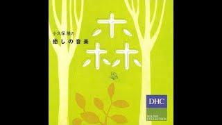 小久保 隆 Takashi Kokubo  - Healing Music - Forest Full Album