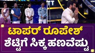 Roopesh Shetty  ಟಾಪರ್ ರೂಪೇಶ್ ಶೆಟ್ಟಿಗೆ ಸಿಕ್ಕ ಹಣವೆಷ್ಟು  Kannada Bigg Boss OTT  Newsfirst Kannada