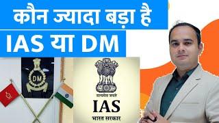 Who is powerfulBig IAS or DM  Different between IAS and District MagistrateCollector? sonu sir