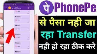 phonepe payment failed problem  phonepe payment declined problem  phonepe se paisa transfer nahi