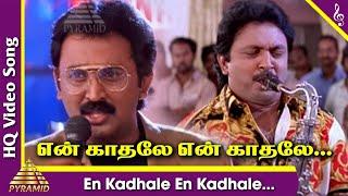 En Kadhale Video Song  Duet Tamil Movie Songs  Prabhu  Ramesh  Meenakshi Seshadri  AR Rahman