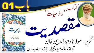 Maqsadiyat - Chapter 1 - Raaz-e-Hayat by Maulana Waheeduddin Khan