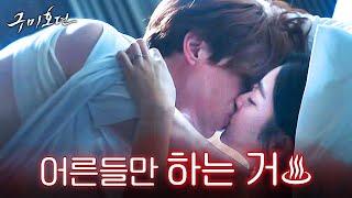 #구미호뎐 ‼️후방주의‼️ 이동욱  X  조보아의 숨막히는 베드신️