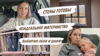 ОБОИ В ПРИХОЖУЮУСТАЛА КЛЕИТЬПОТЕРЯЛА ДЕНЬГИПЛОХАЯ МАТЬКУПИЛА ШКАФ  ДОМАШНИЙ ВЛОГ