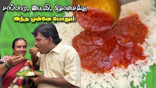 அப்பா செய்துகொடுத்த தக்காளி ஊறுகாய் #tomatorecipe #tomatopickle #tomatochutney #tomatocurry