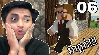 លោកគ្រូខ្ញុំឈ្មោះអាក្ដក់    Minecraft TekTopia Part 06