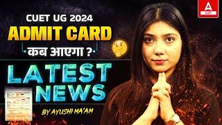 CUET Admit Card 2024   CUET 2024 Admit Card Released Date? CUET Latest Update  By Ayushi Maam