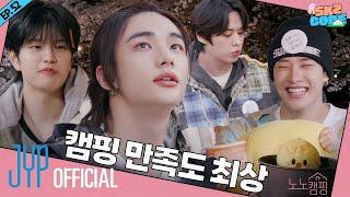 노노캠핑 Know Know Camping #2｜SKZ CODE Ep.52